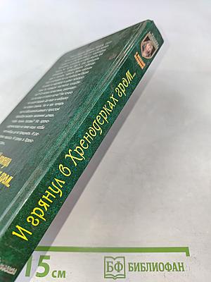 И грянул в Хренодерках гром...