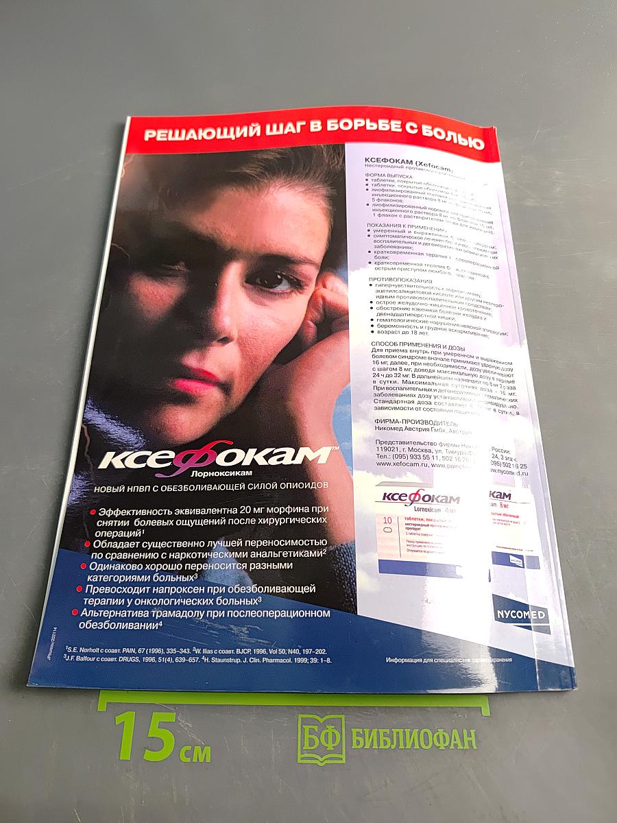 Анестезиология и реаниматология