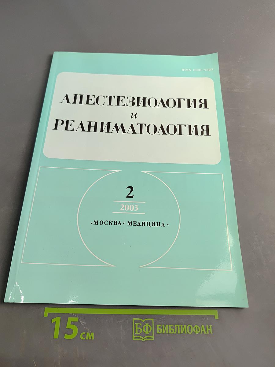 Анестезиология и реаниматология