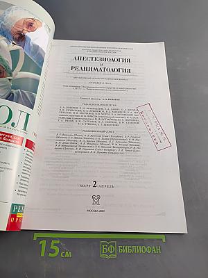 Анестезиология и реаниматология