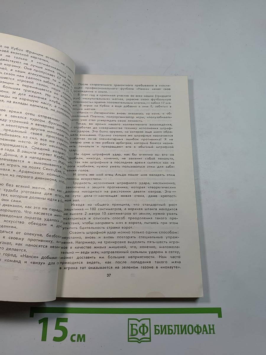 Жизнь как матч
