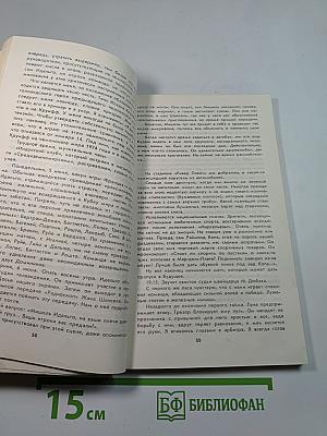 Жизнь как матч