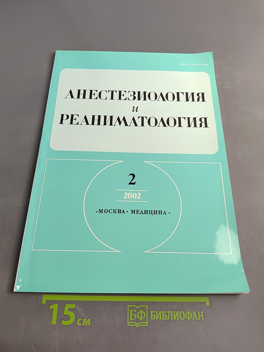 Анестезиология и реаниматология