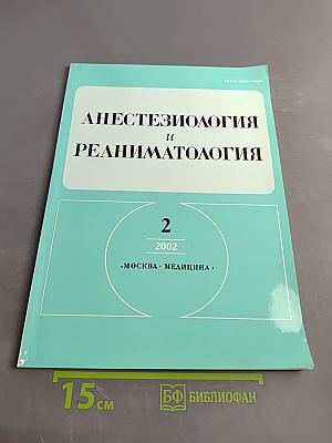 Анестезиология и реаниматология
