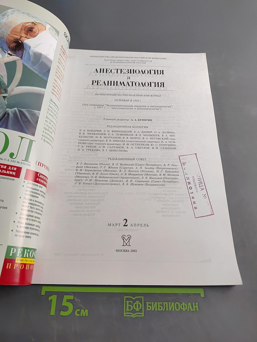 Анестезиология и реаниматология