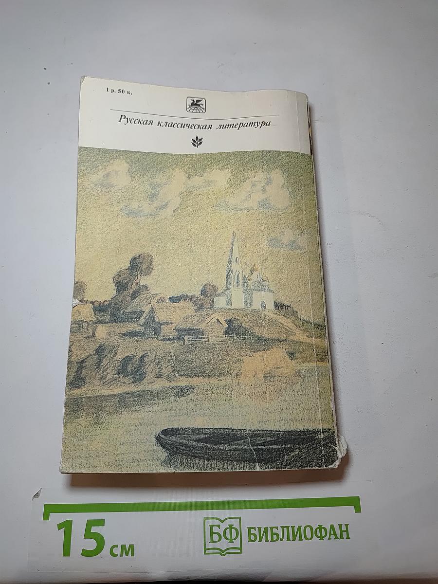 Дом с мезонином. Повести и рассказы