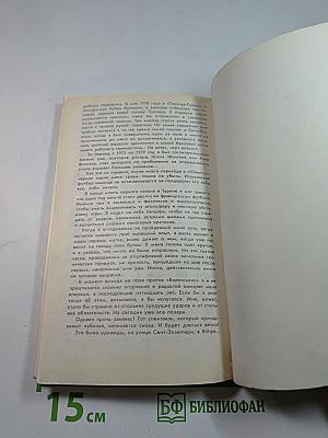 Жизнь как матч
