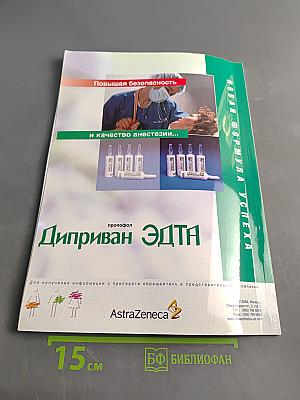 Анестезиология и реаниматология