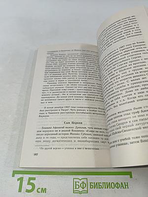 Русские святые и подвижники XX столетия