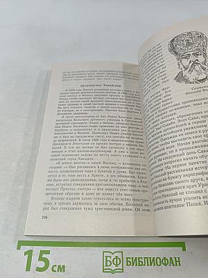 Русские святые и подвижники XX столетия