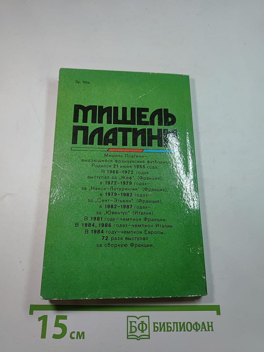 Жизнь как матч