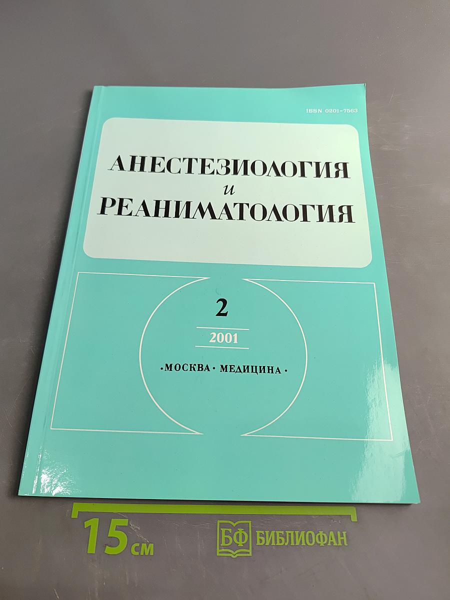 Анестезиология и реаниматология