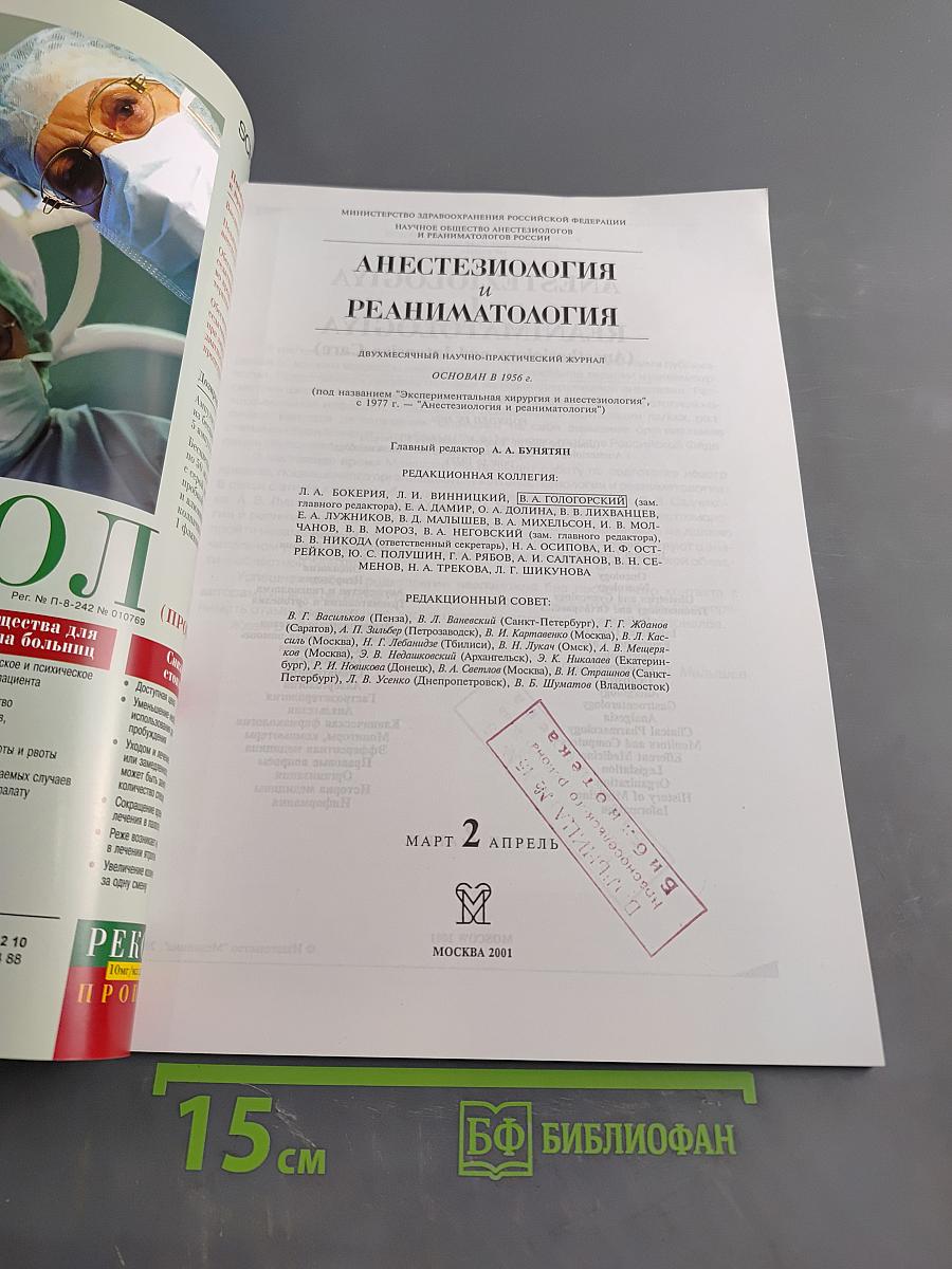Анестезиология и реаниматология