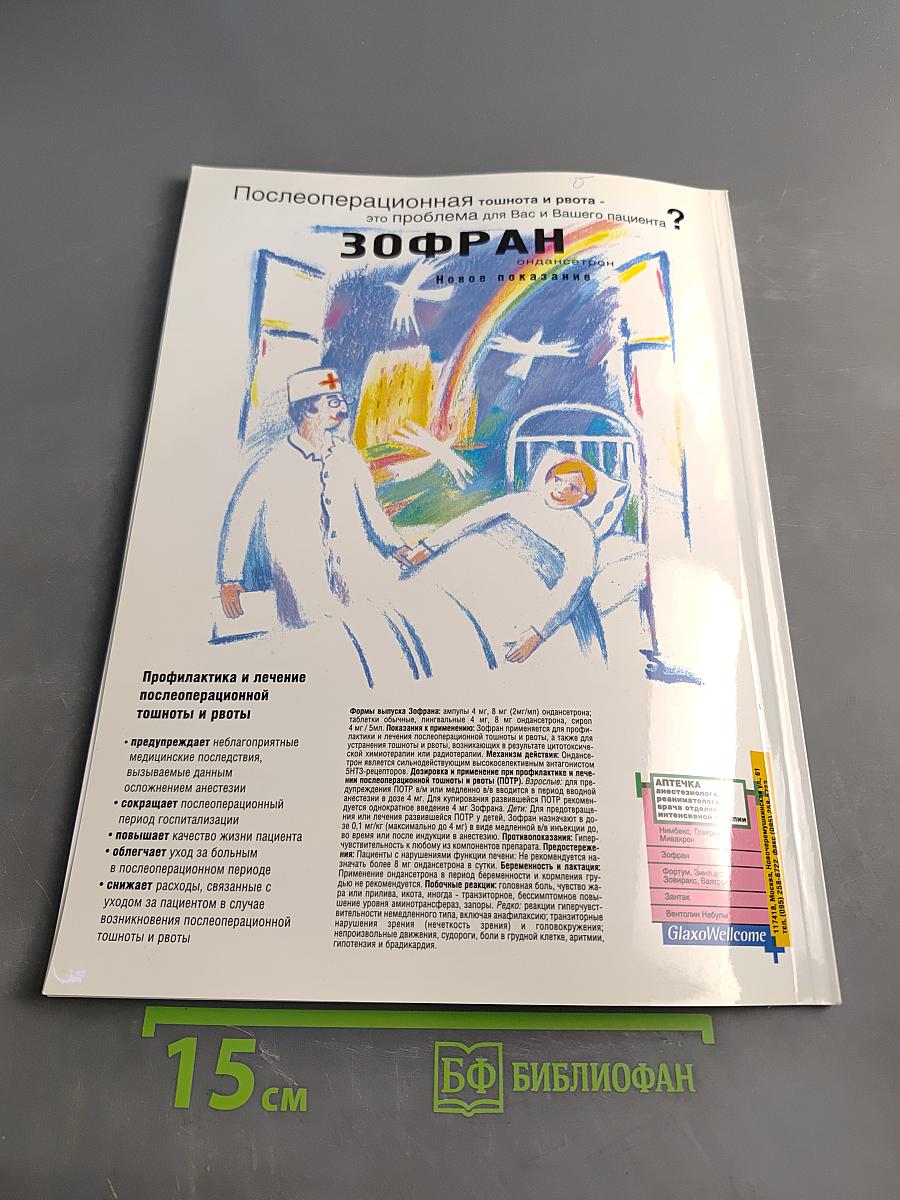 Анестезиология и реаниматология