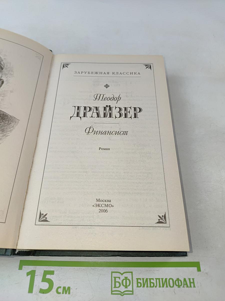 Финансист