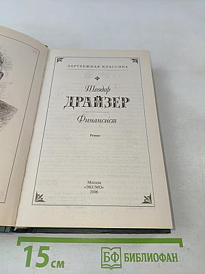 Финансист