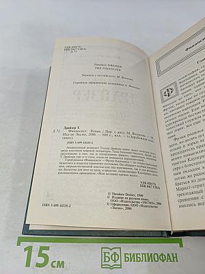 Финансист