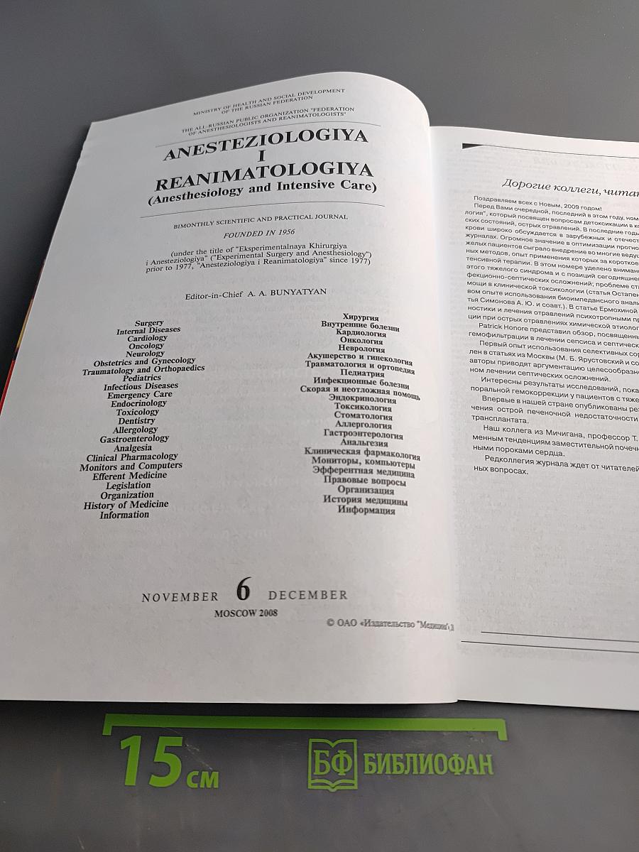 Анестезиология и реаниматология. № 6