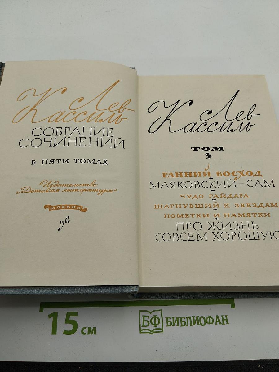 Собрание сочинений. Том 5. Ранний восход
