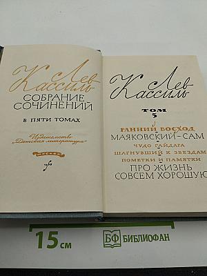 Собрание сочинений. Том 5. Ранний восход