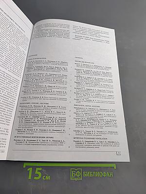 Анестезиология и реаниматология. № 6