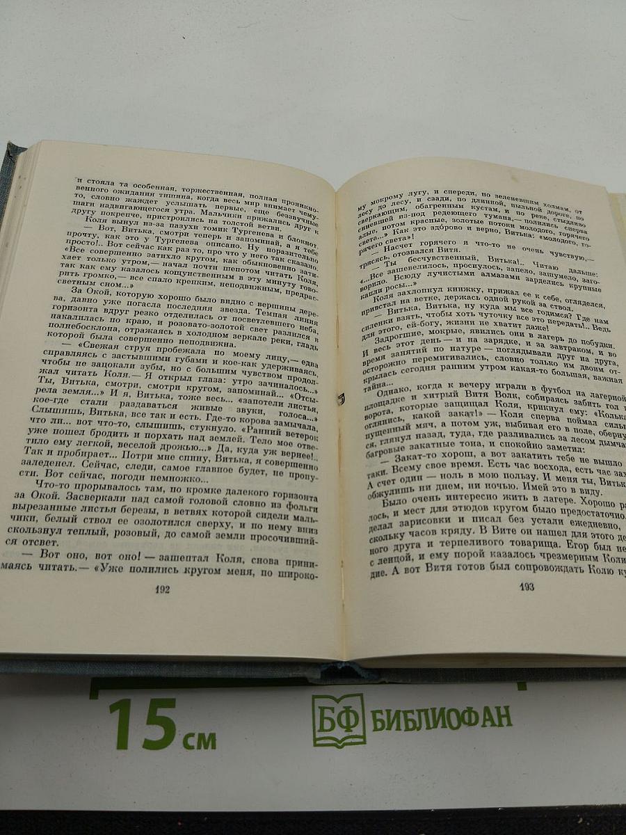 Собрание сочинений. Том 5. Ранний восход