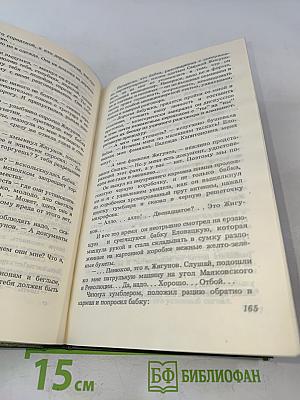Бес в ребро. На темной стороне луны