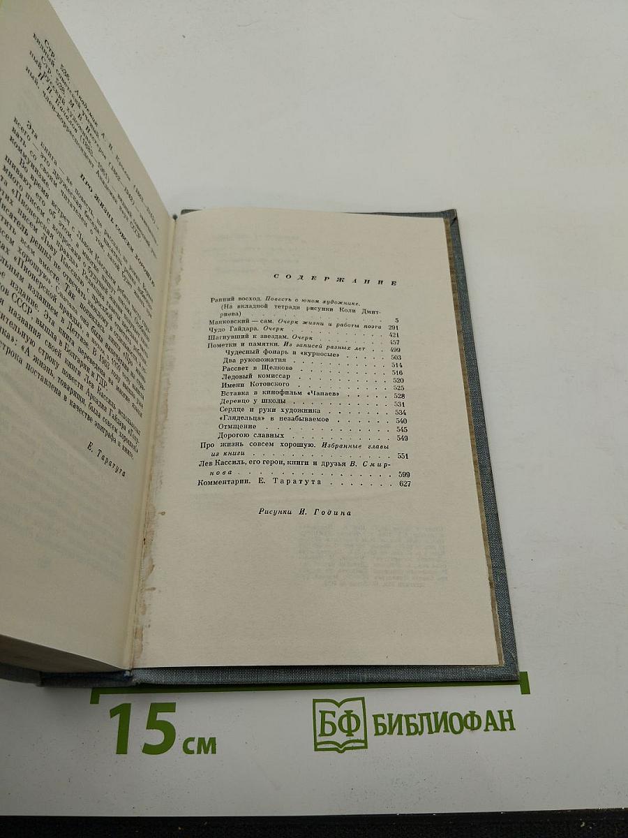 Собрание сочинений. Том 5. Ранний восход