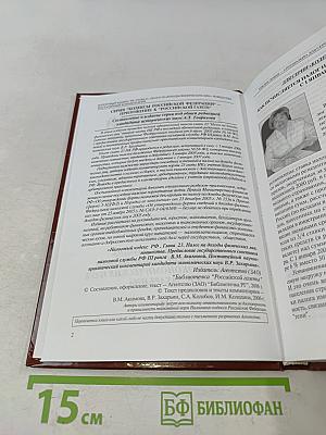 Налоговый кодекс РФ. Глава 23. Налог на доходы физических лиц: Постатейный научно-практический комментарий