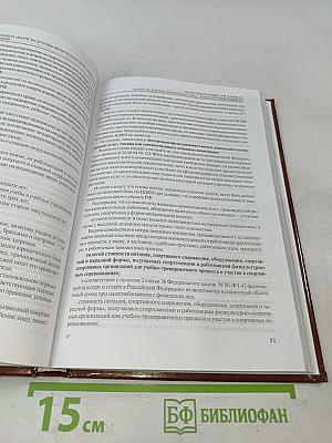 Налоговый кодекс РФ. Глава 23. Налог на доходы физических лиц: Постатейный научно-практический комментарий