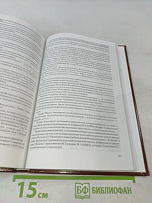 Налоговый кодекс РФ. Глава 23. Налог на доходы физических лиц: Постатейный научно-практический комментарий