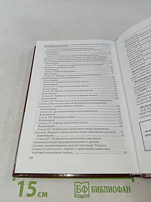 Налоговый кодекс РФ. Глава 23. Налог на доходы физических лиц: Постатейный научно-практический комментарий