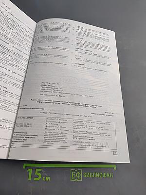 Анестезиология и реаниматология, № 6, 2001