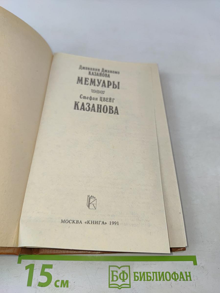 Мемуары