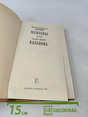 Мемуары