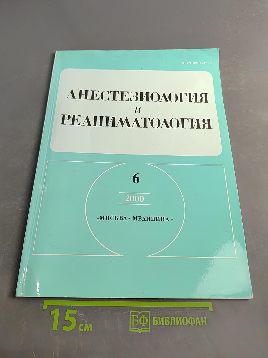 Анестезиология и реаниматология