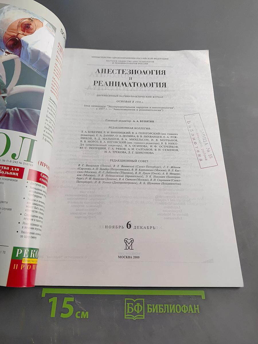 Анестезиология и реаниматология
