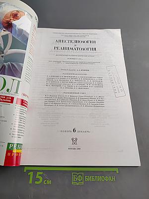 Анестезиология и реаниматология