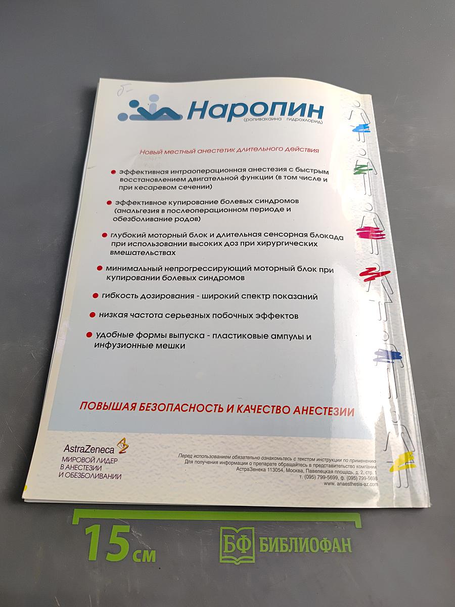 Анестезиология и реаниматология