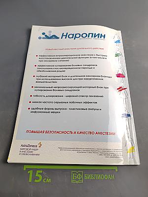 Анестезиология и реаниматология