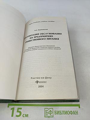 Организация обслуживания на предприятиях общественного питания
