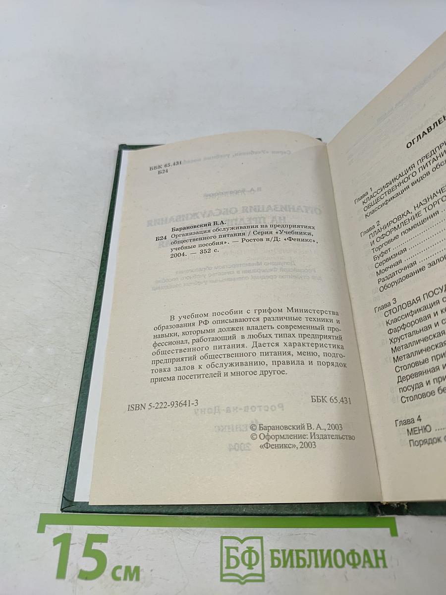 Организация обслуживания на предприятиях общественного питания