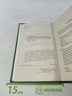 Организация обслуживания на предприятиях общественного питания