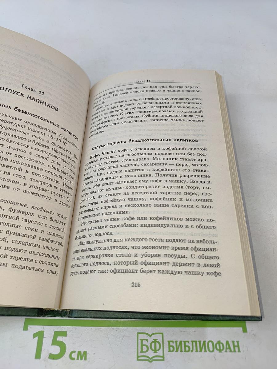 Организация обслуживания на предприятиях общественного питания