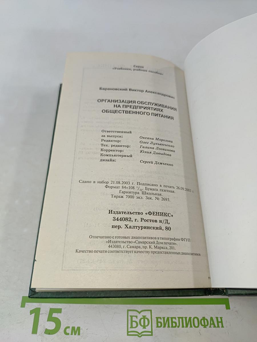 Организация обслуживания на предприятиях общественного питания