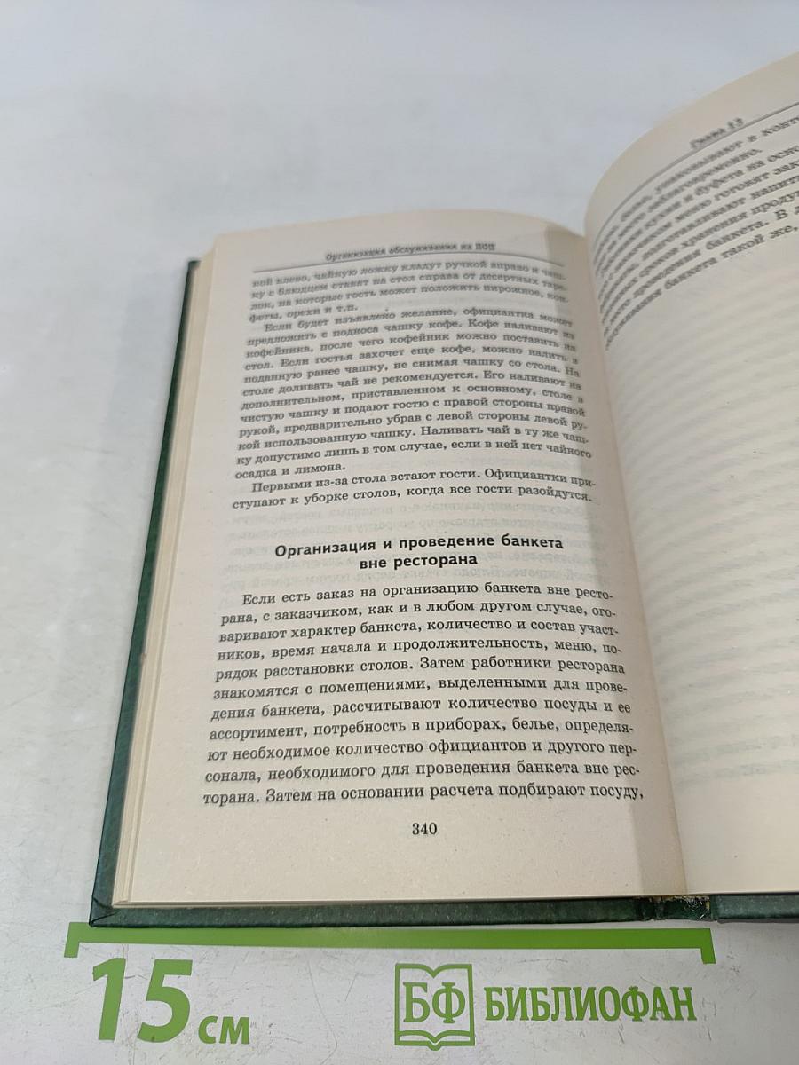 Организация обслуживания на предприятиях общественного питания
