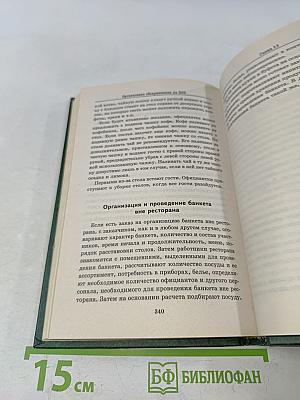 Организация обслуживания на предприятиях общественного питания