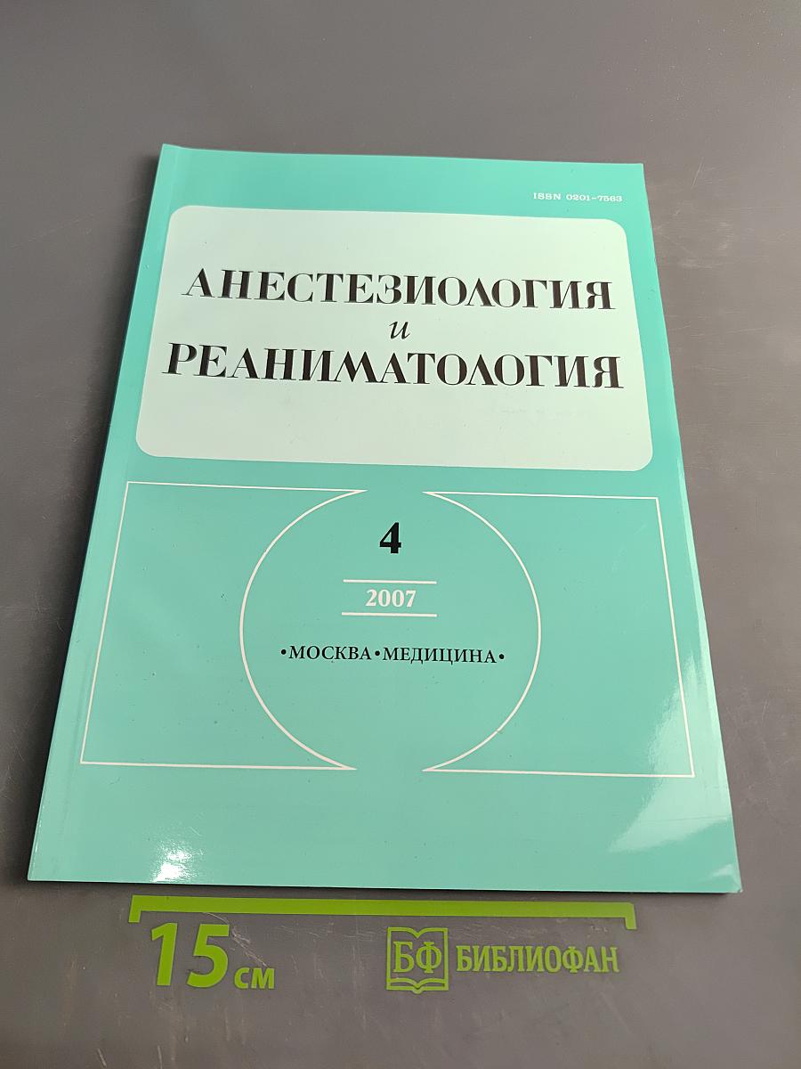 Анестезиология и реаниматология