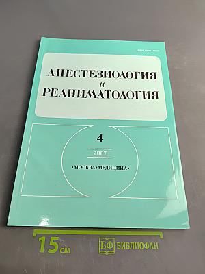 Анестезиология и реаниматология