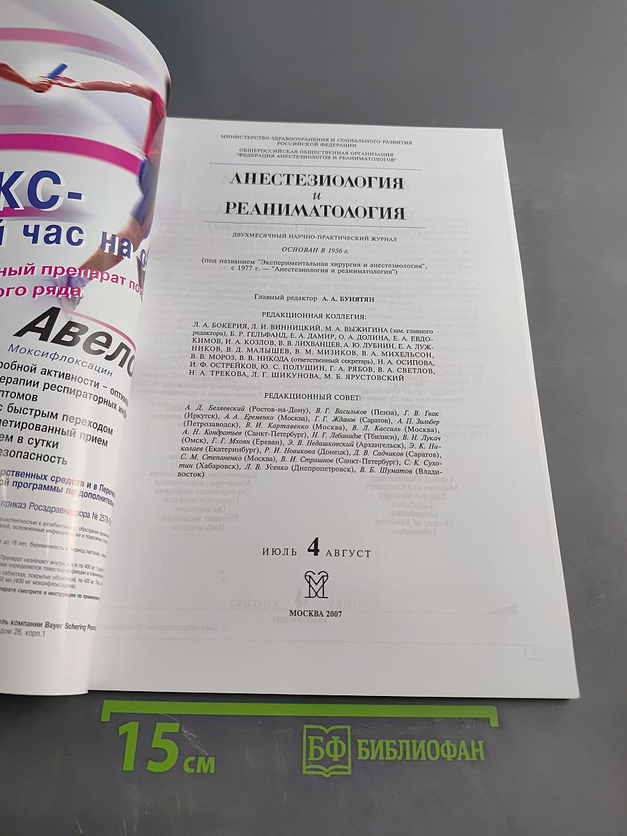 Анестезиология и реаниматология